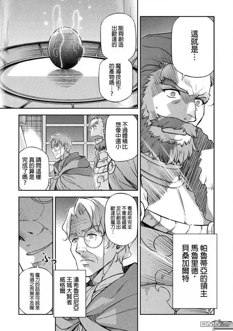《最强漫画家利用绘画技能在异世界开无双》第118话 第3页