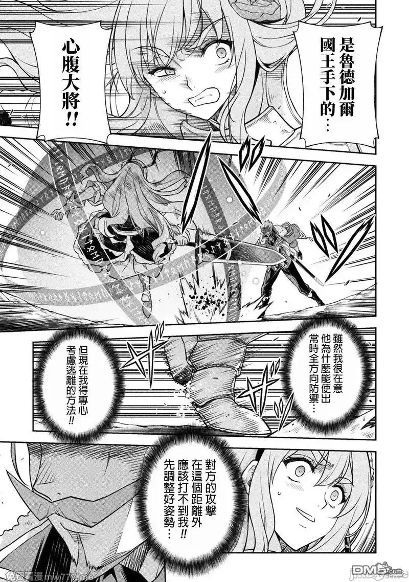《最强漫画家利用绘画技能在异世界开无双》第119话 第12页