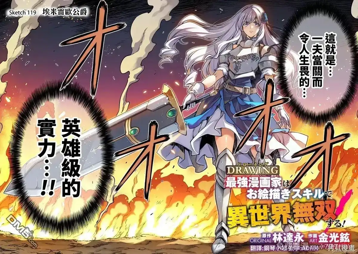 《最强漫画家利用绘画技能在异世界开无双》第119话 第2页