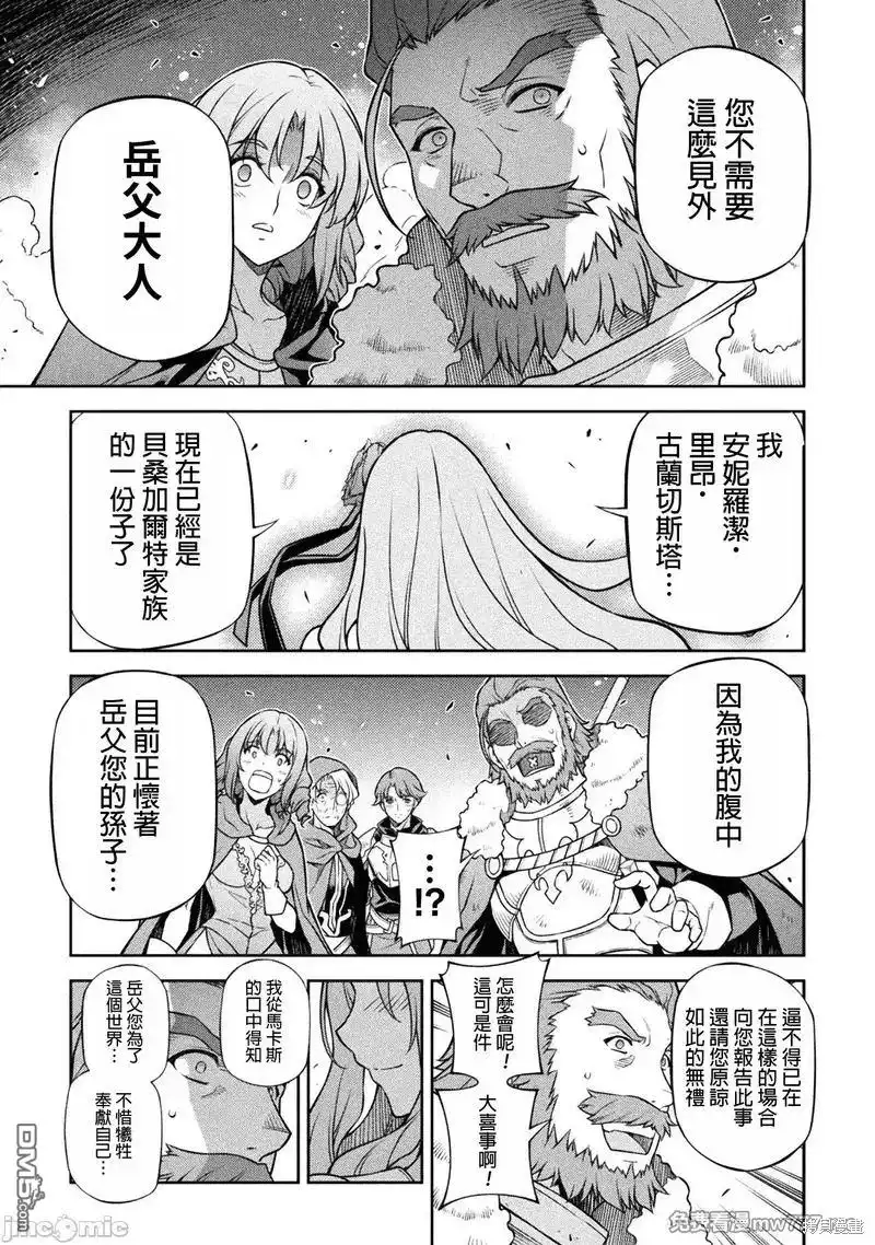 《最强漫画家利用绘画技能在异世界开无双》第119话 第6页