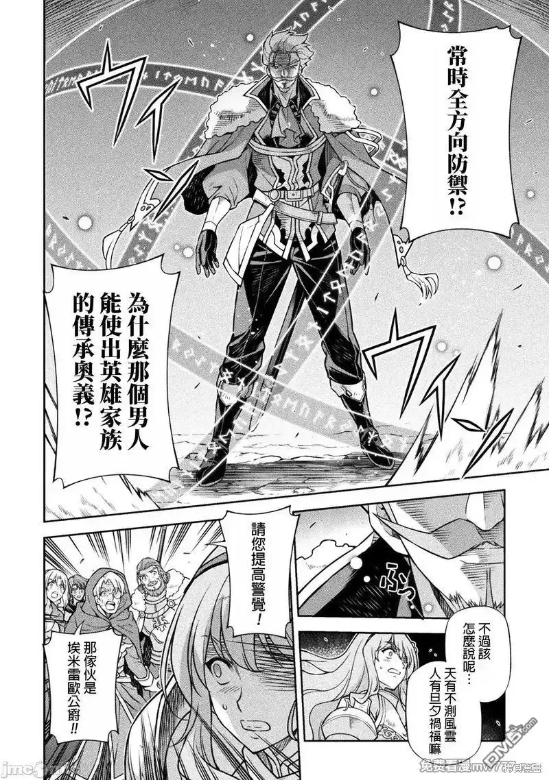《最强漫画家利用绘画技能在异世界开无双》第119话 第11页