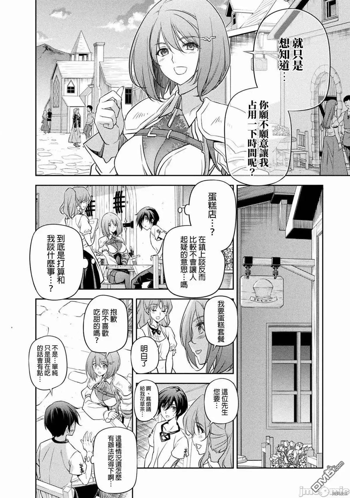 《最强漫画家利用绘画技能在异世界开无双》第12话 第9页