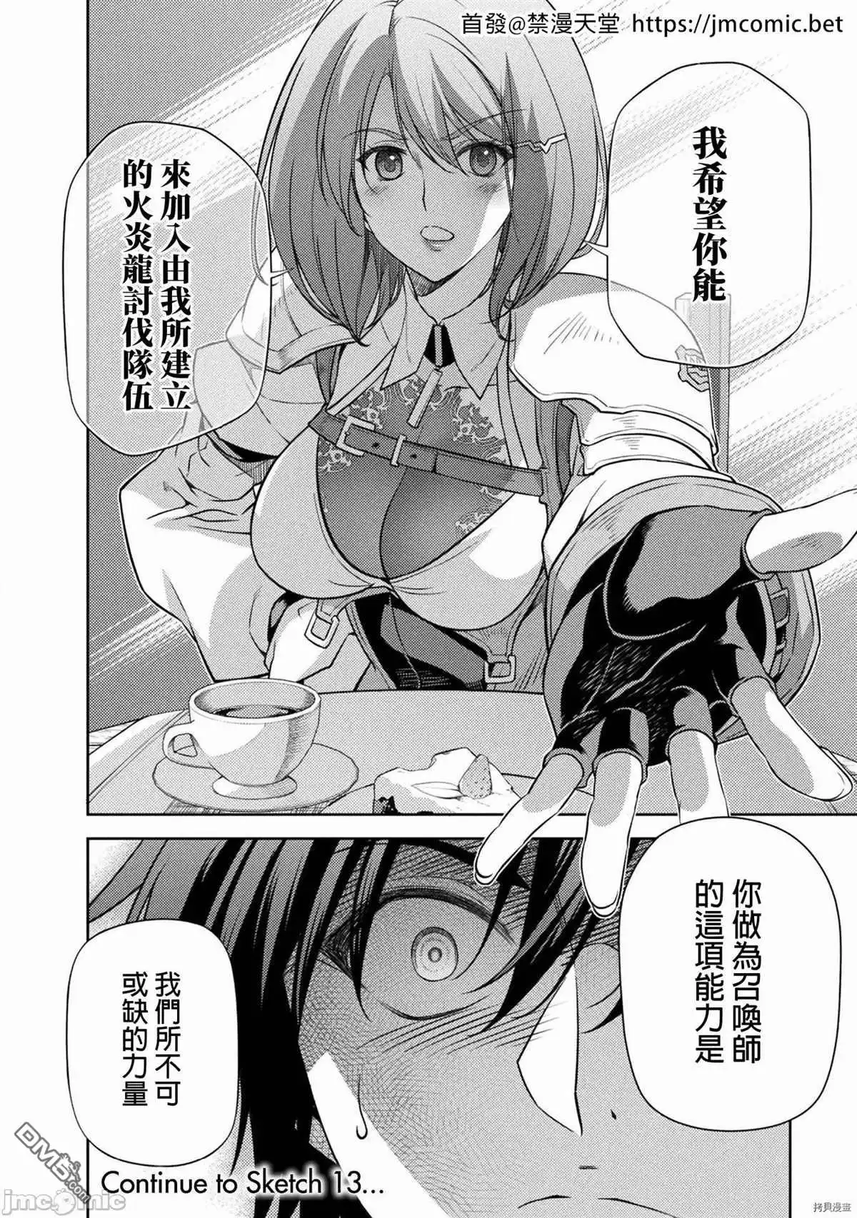 《最强漫画家利用绘画技能在异世界开无双》第12话 第15页