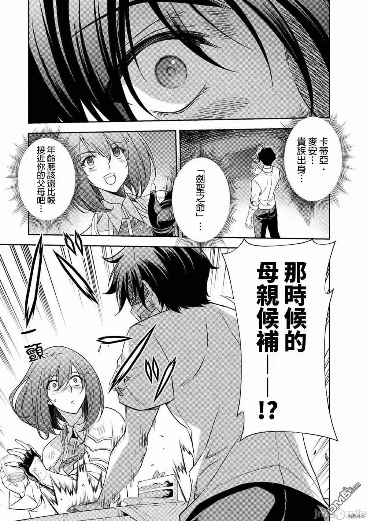 《最强漫画家利用绘画技能在异世界开无双》第12话 第12页