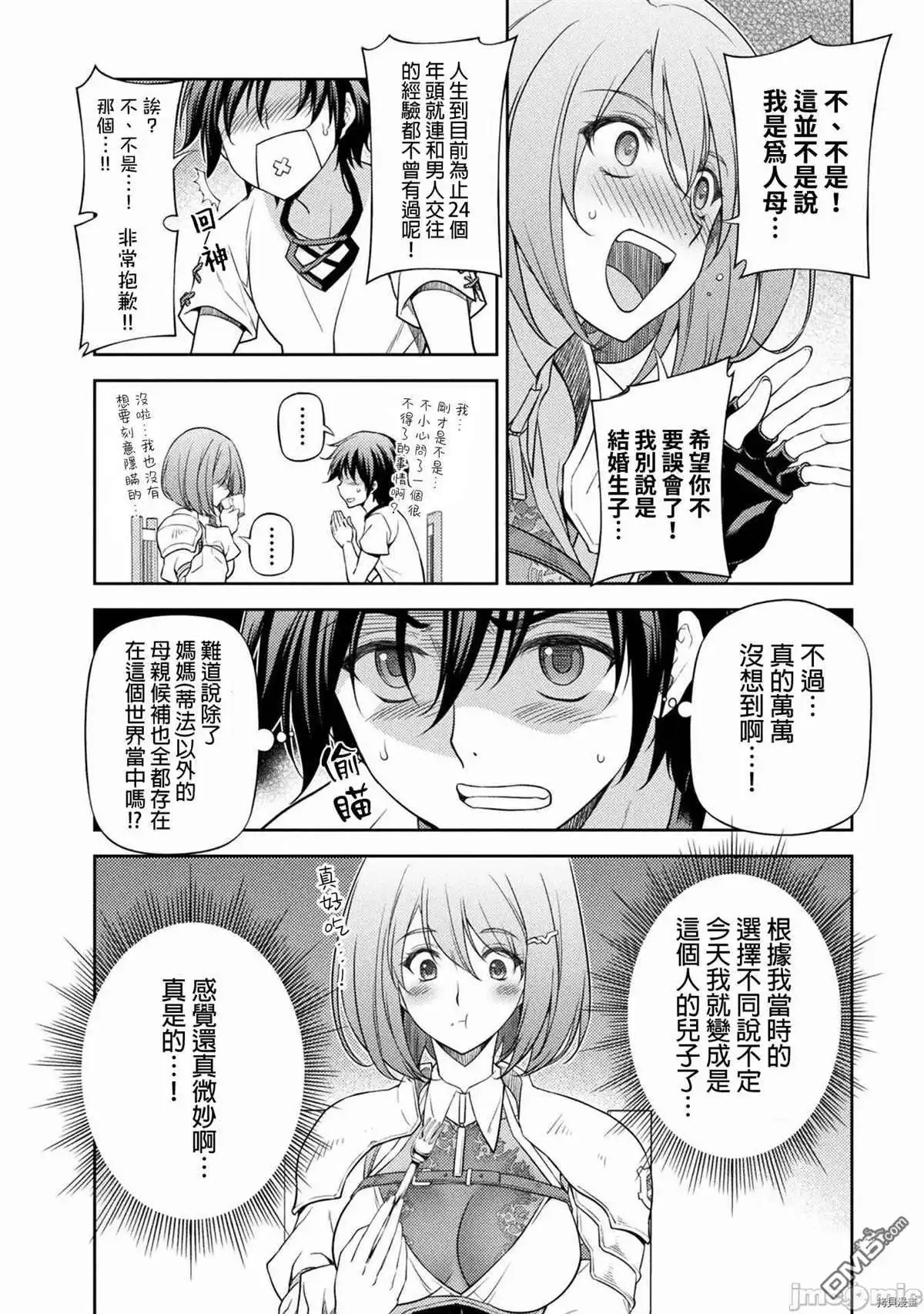 《最强漫画家利用绘画技能在异世界开无双》第12话 第13页