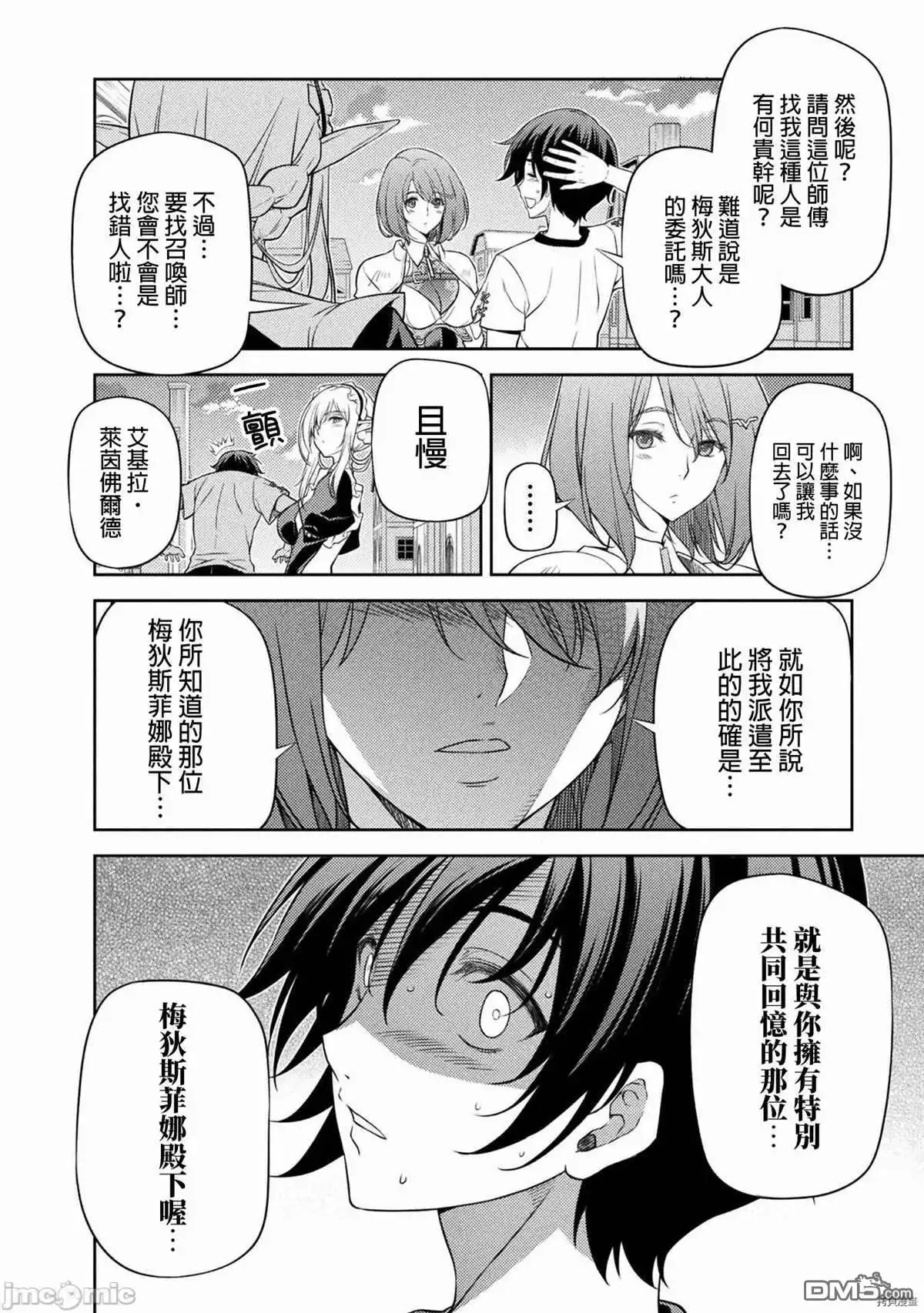 《最强漫画家利用绘画技能在异世界开无双》第12话 第7页