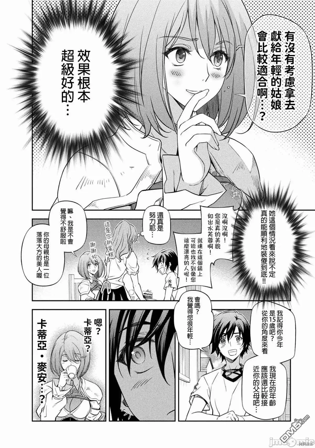 《最强漫画家利用绘画技能在异世界开无双》第12话 第11页