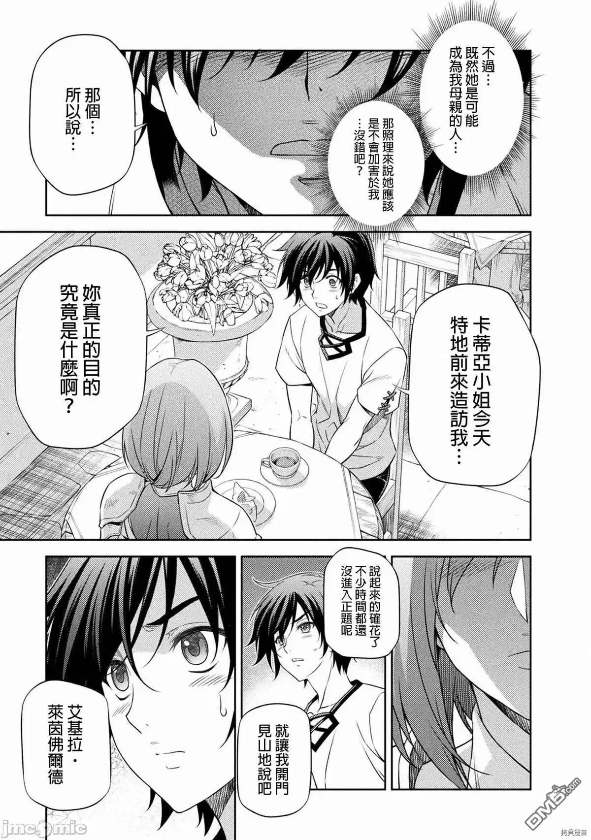 《最强漫画家利用绘画技能在异世界开无双》第12话 第14页