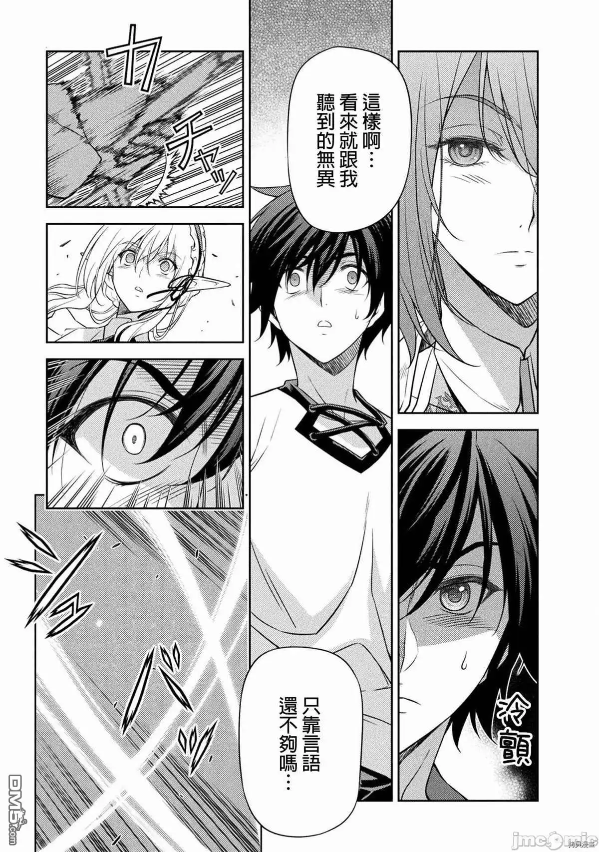 《最强漫画家利用绘画技能在异世界开无双》第12话 第3页