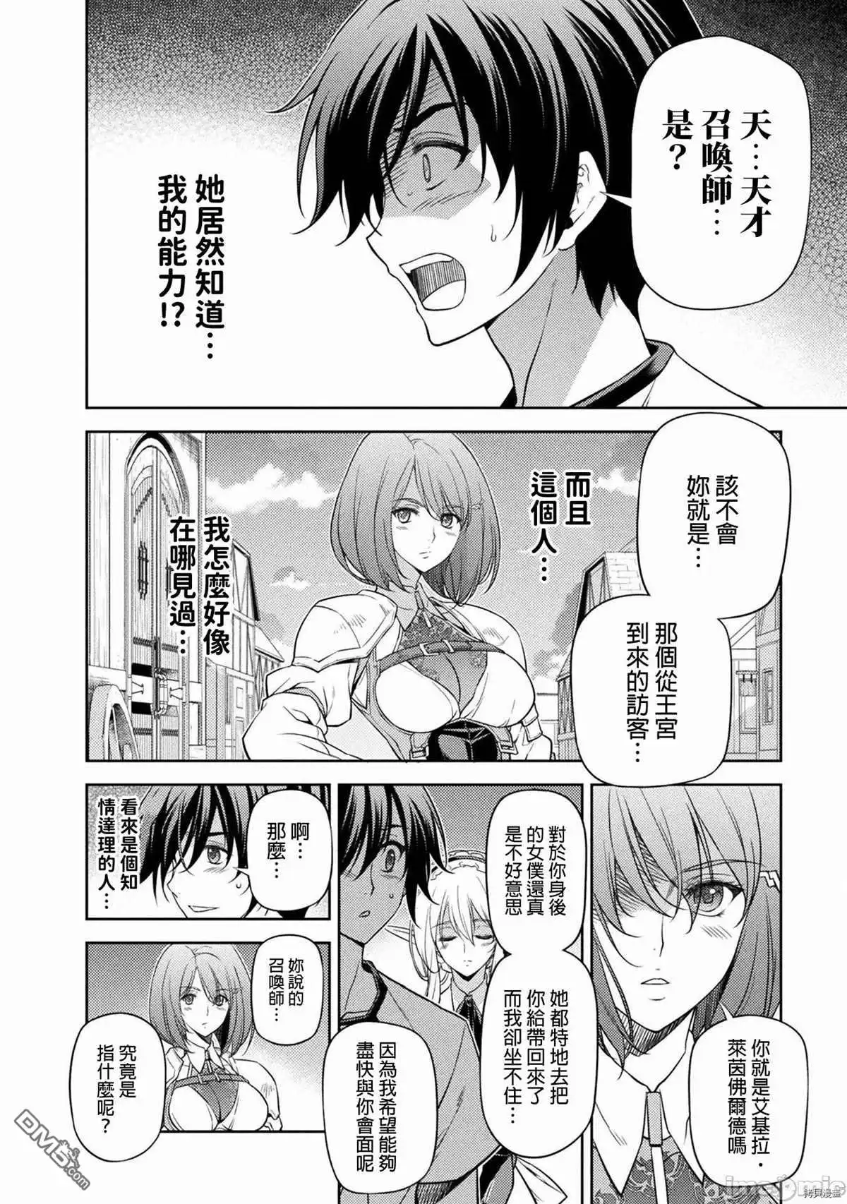 《最强漫画家利用绘画技能在异世界开无双》第12话 第2页