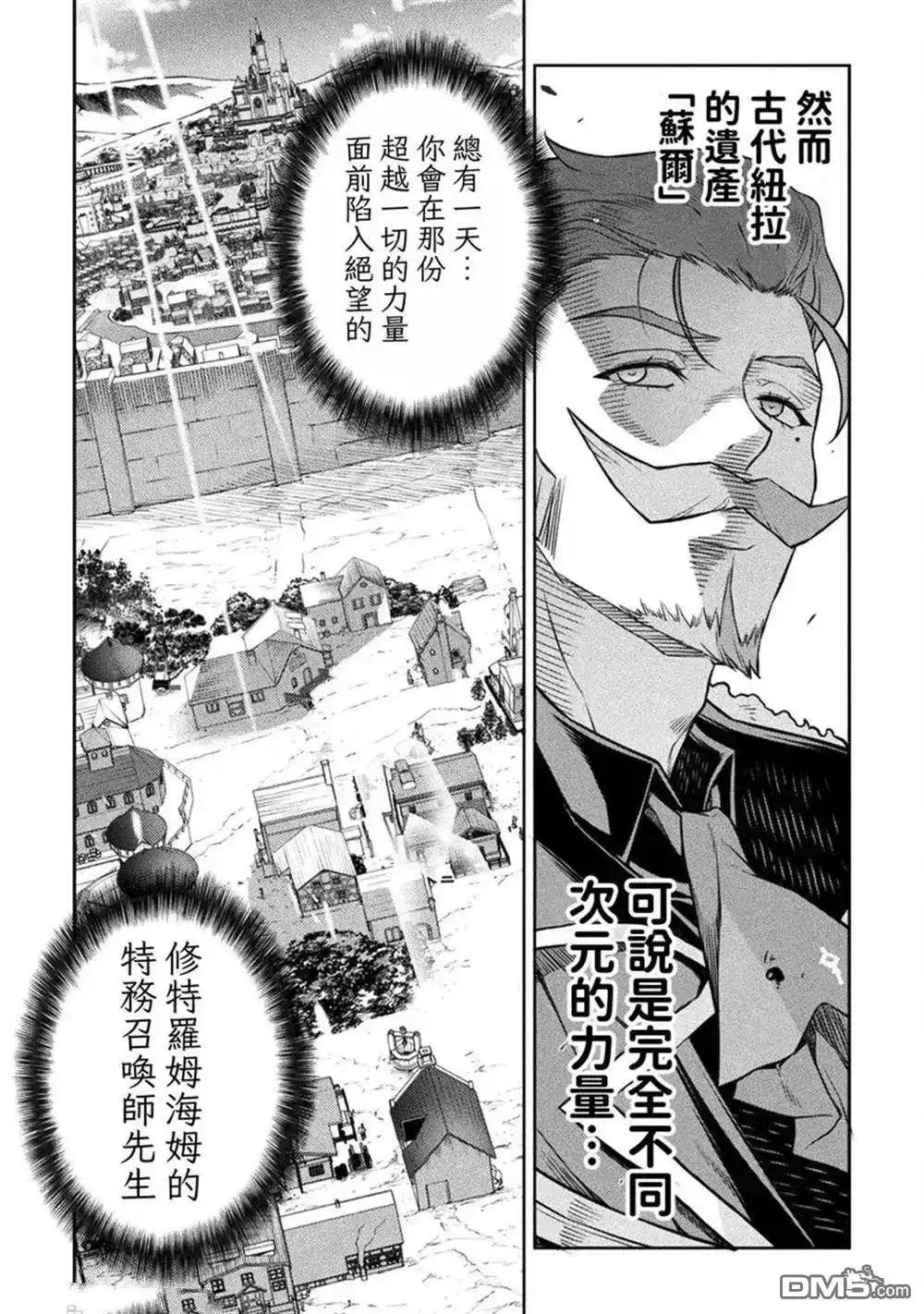 《最强漫画家利用绘画技能在异世界开无双》第120话 第4页