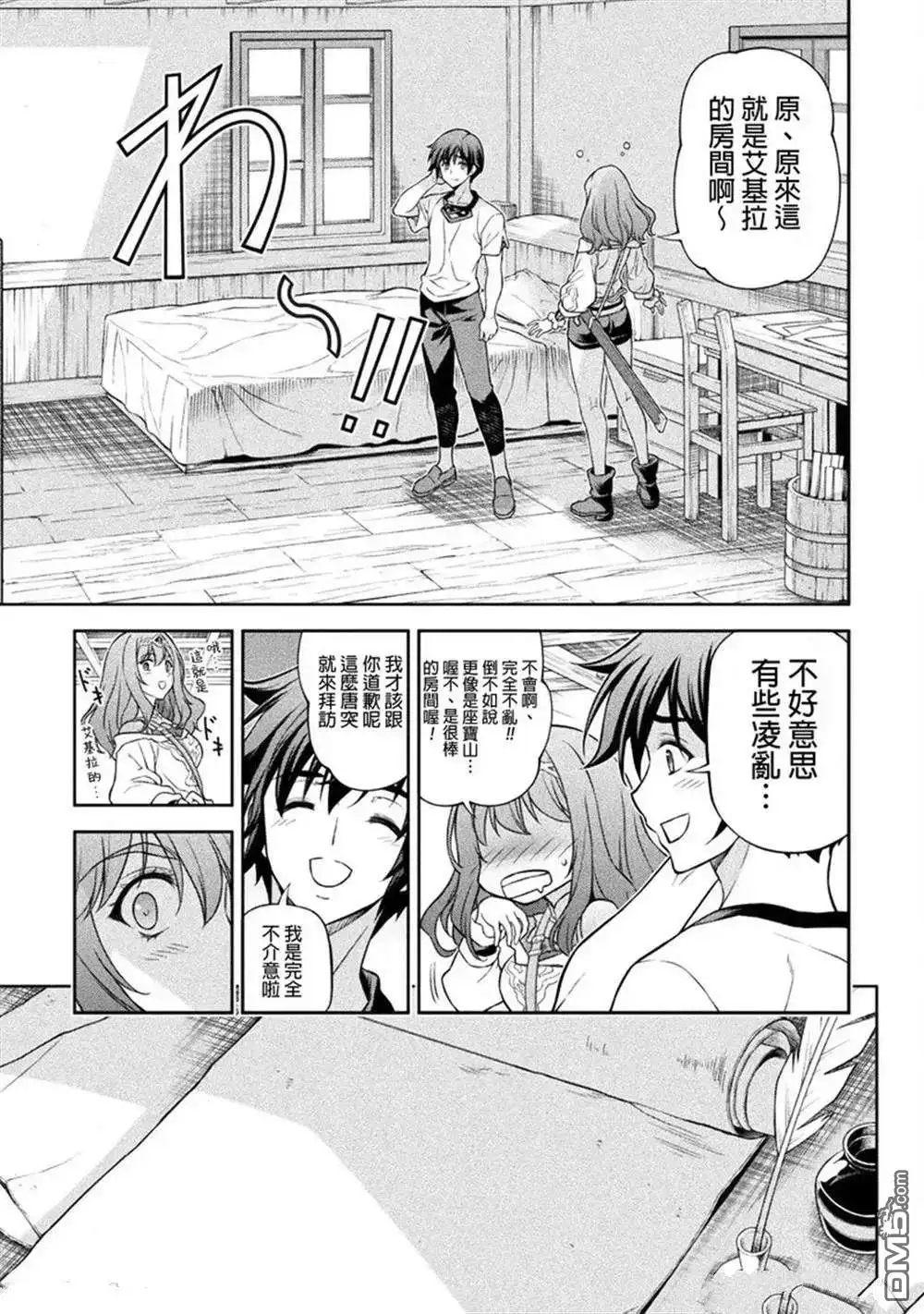 《最强漫画家利用绘画技能在异世界开无双》第120话 第7页