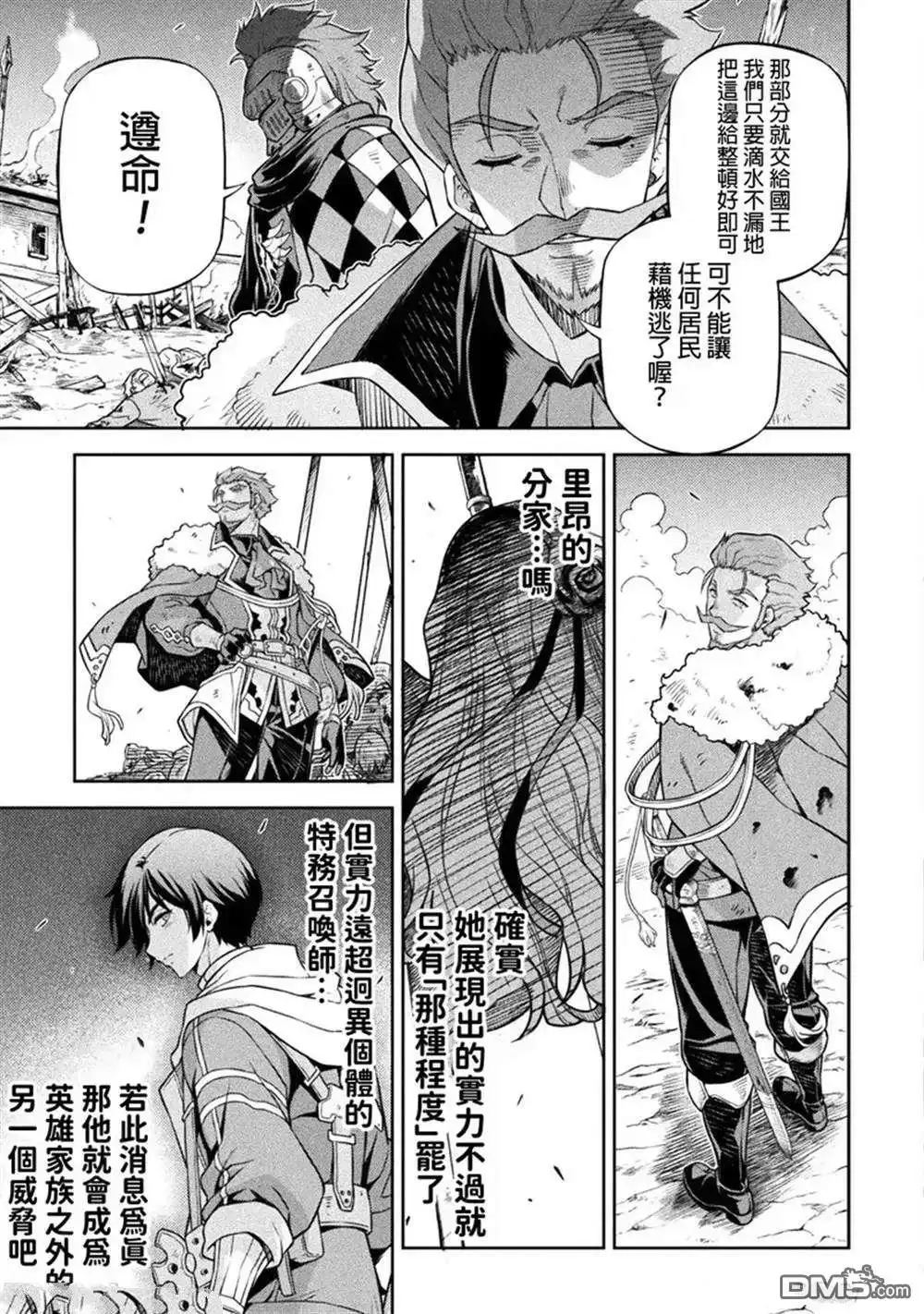 《最强漫画家利用绘画技能在异世界开无双》第120话 第3页