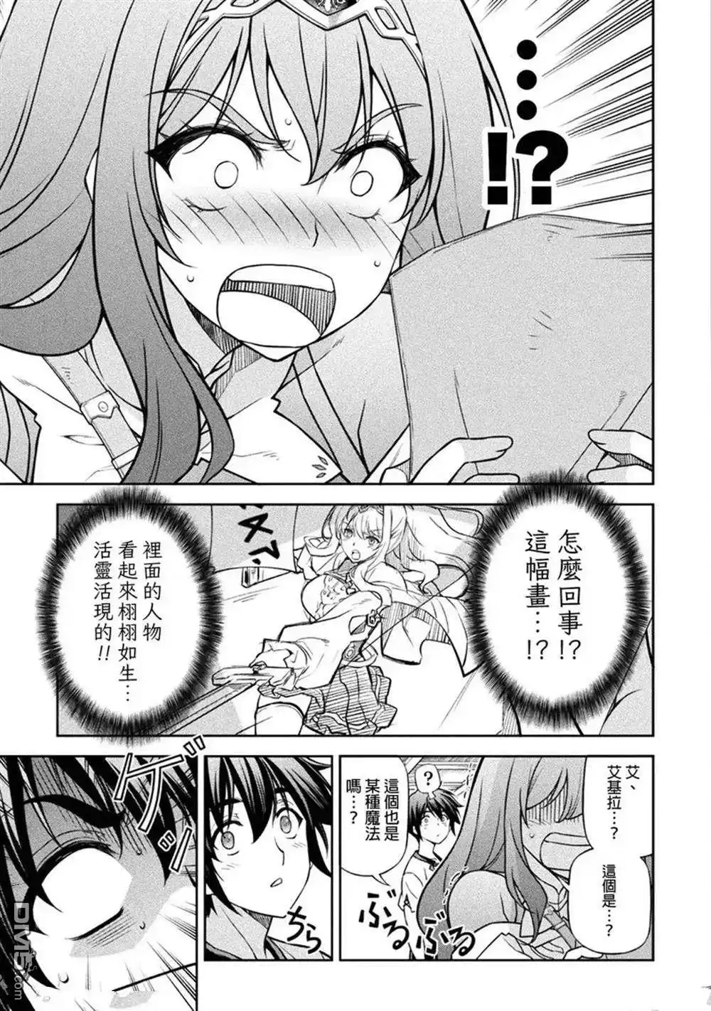 《最强漫画家利用绘画技能在异世界开无双》第120话 第9页