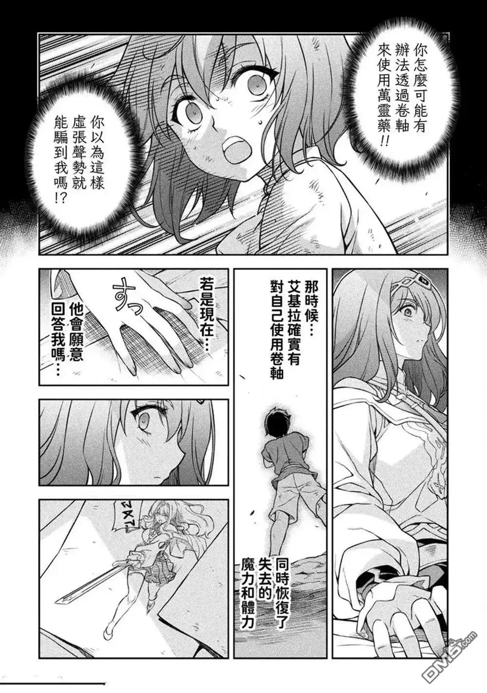 《最强漫画家利用绘画技能在异世界开无双》第120话 第8页