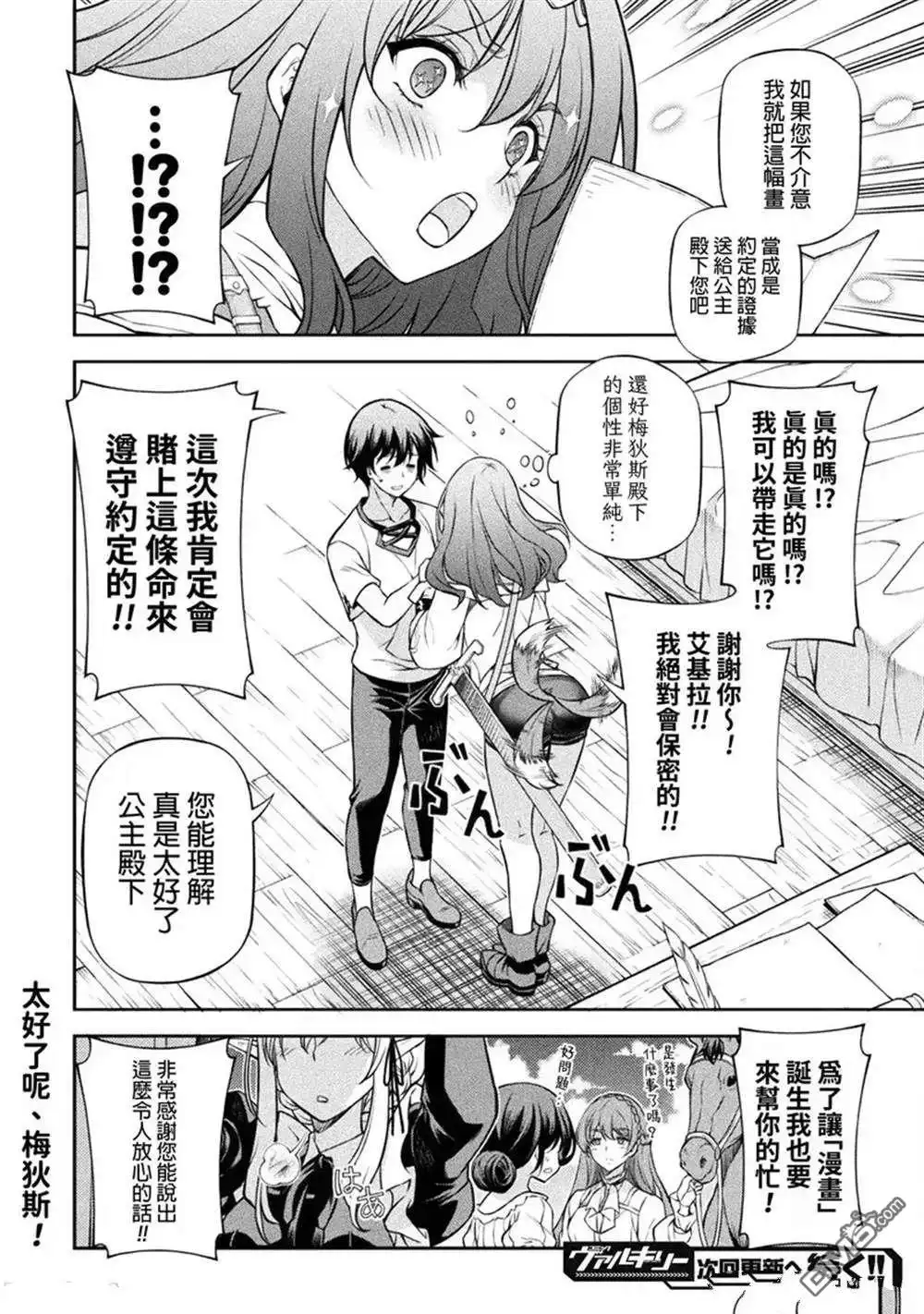 《最强漫画家利用绘画技能在异世界开无双》第120话 第16页
