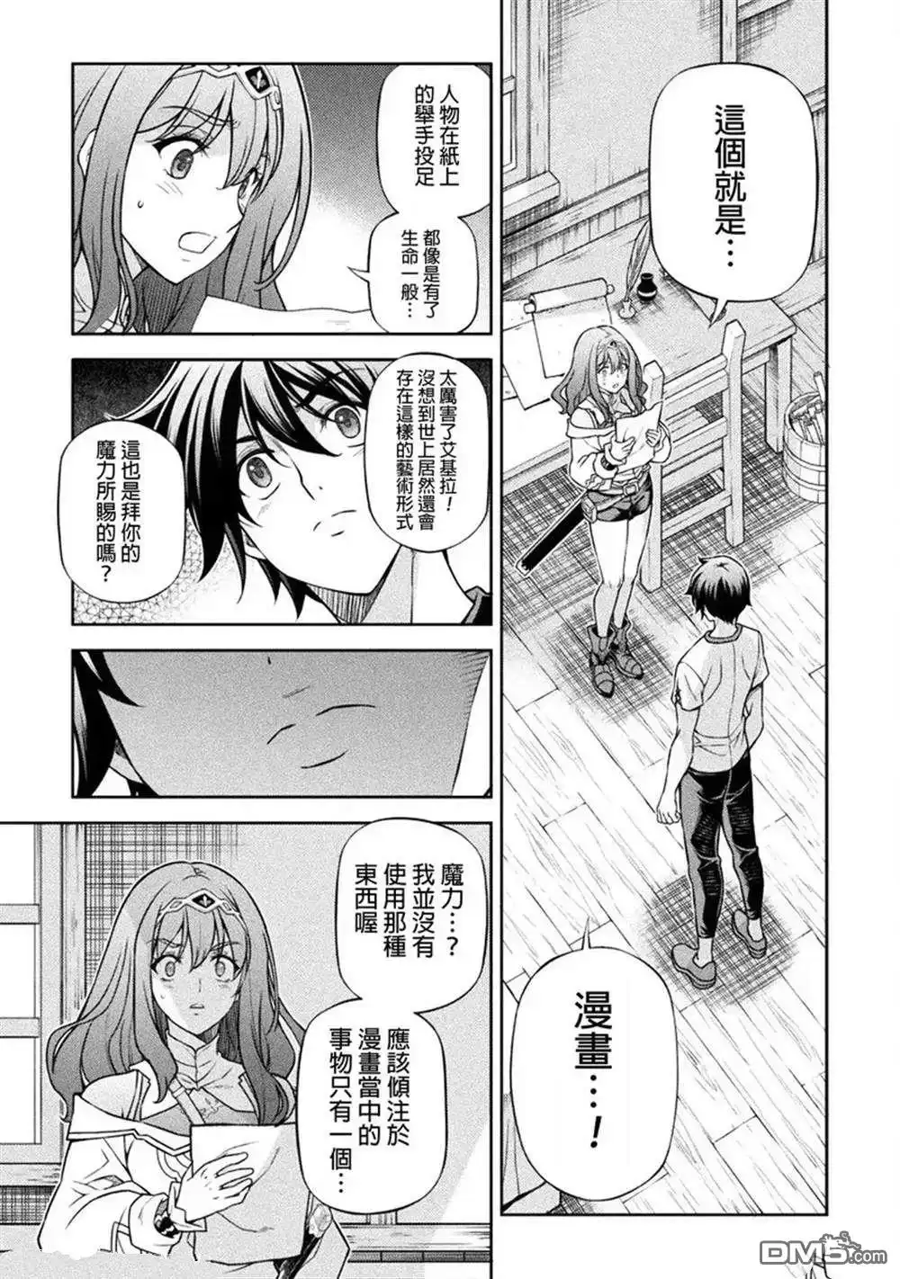 《最强漫画家利用绘画技能在异世界开无双》第120话 第13页