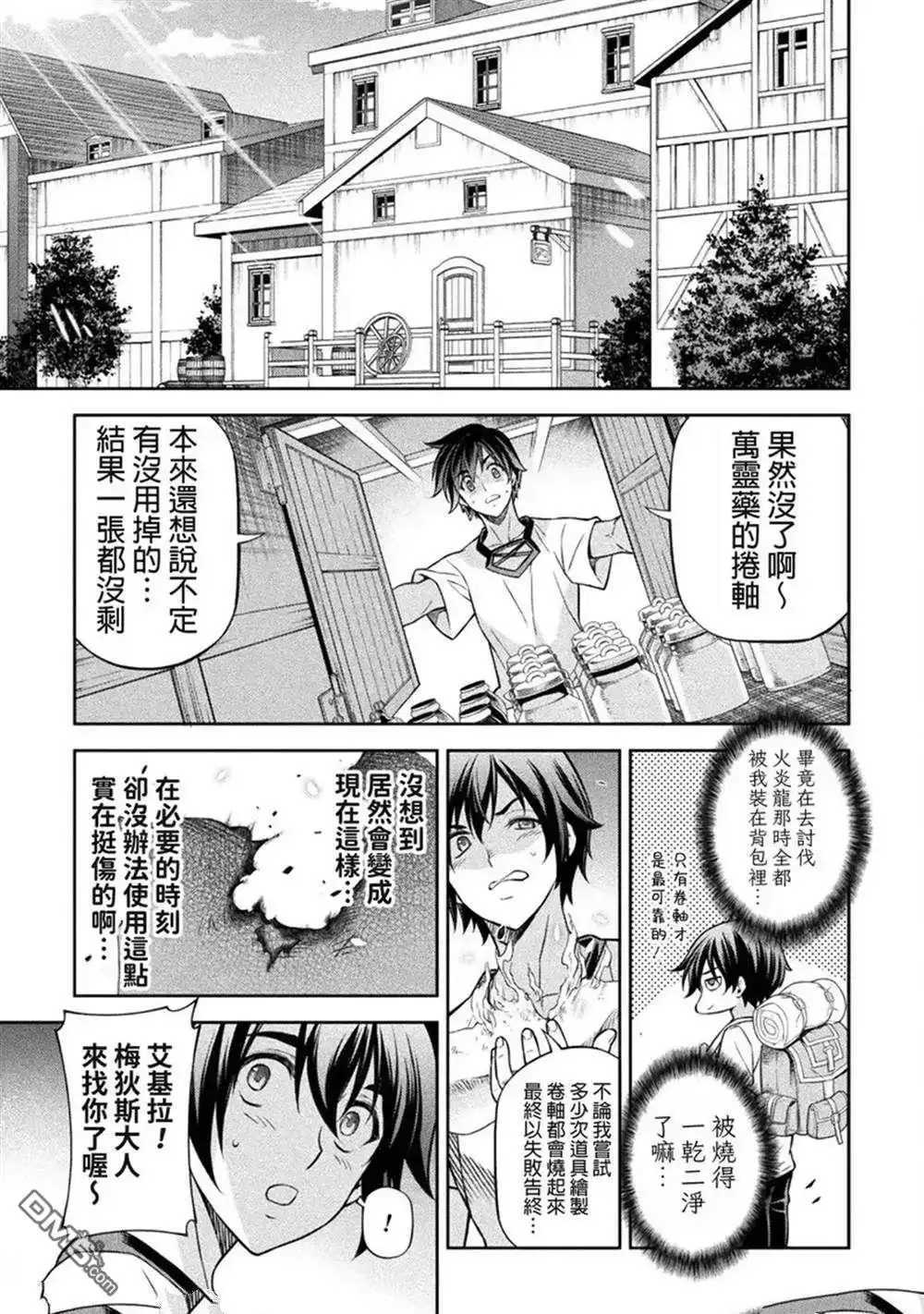 《最强漫画家利用绘画技能在异世界开无双》第120话 第5页