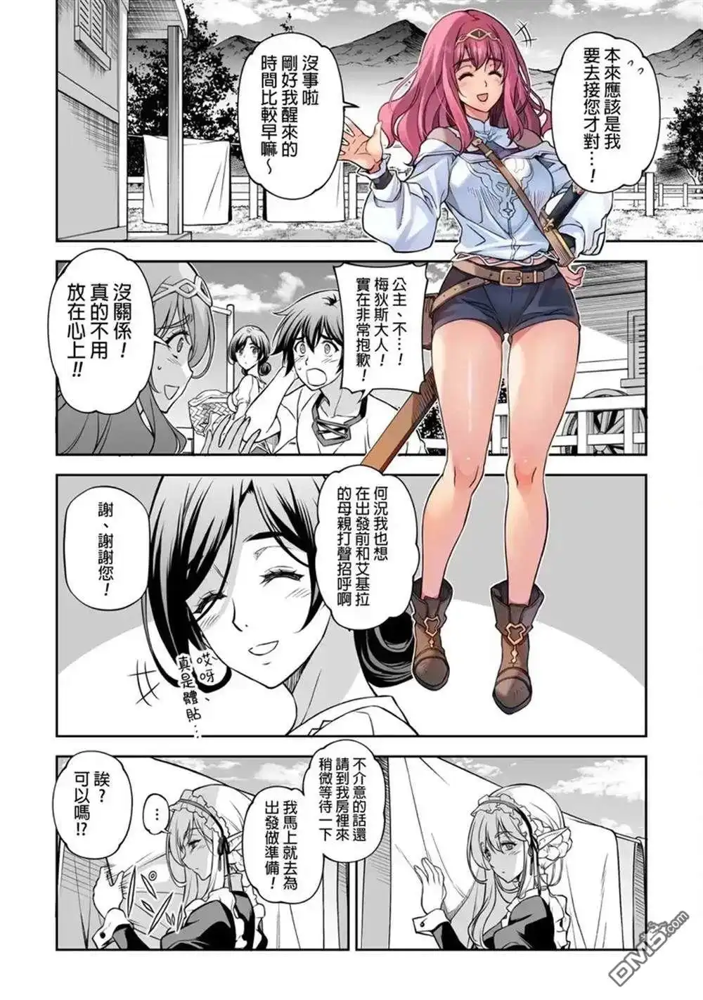 《最强漫画家利用绘画技能在异世界开无双》第120话 第6页