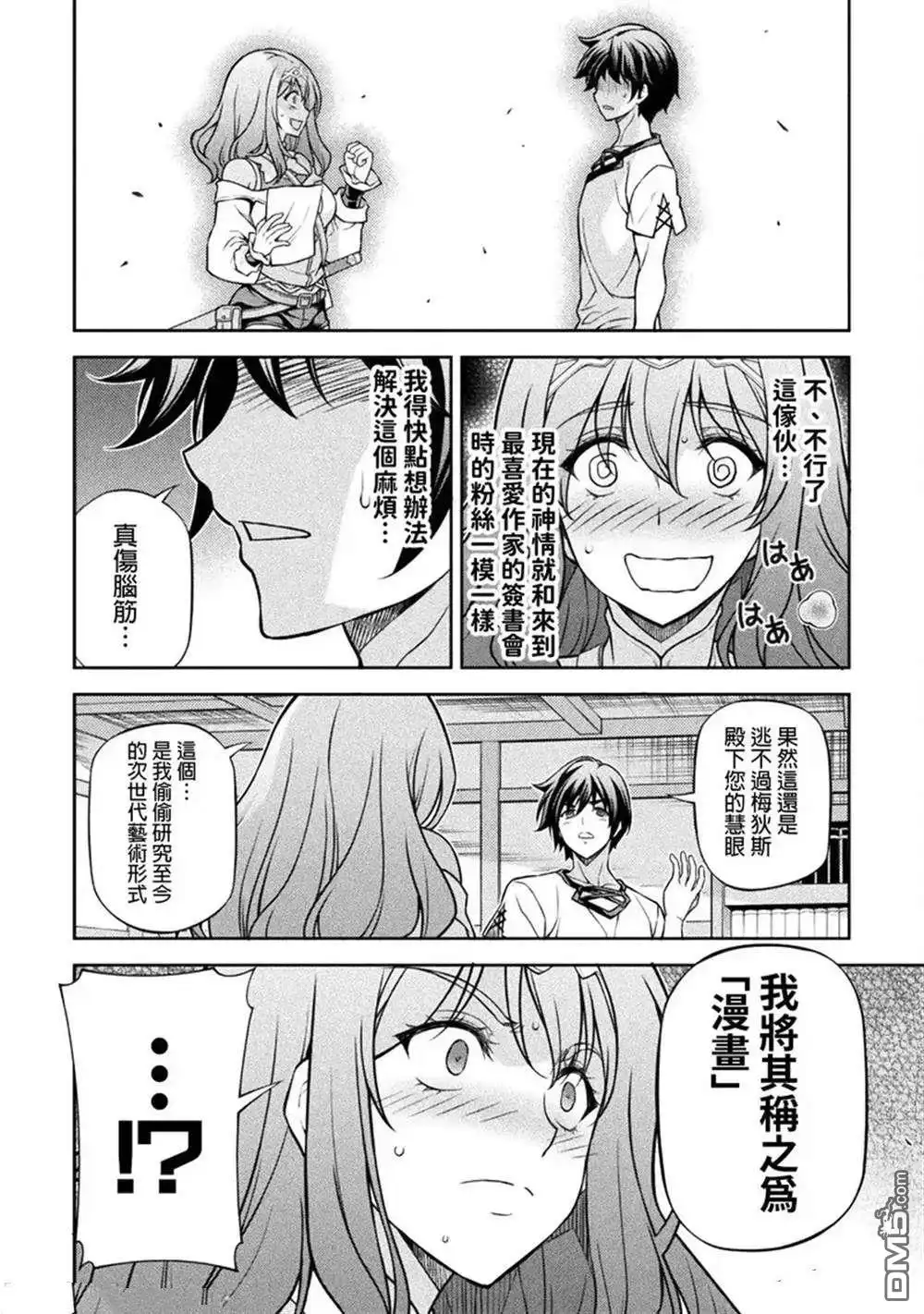 《最强漫画家利用绘画技能在异世界开无双》第120话 第12页
