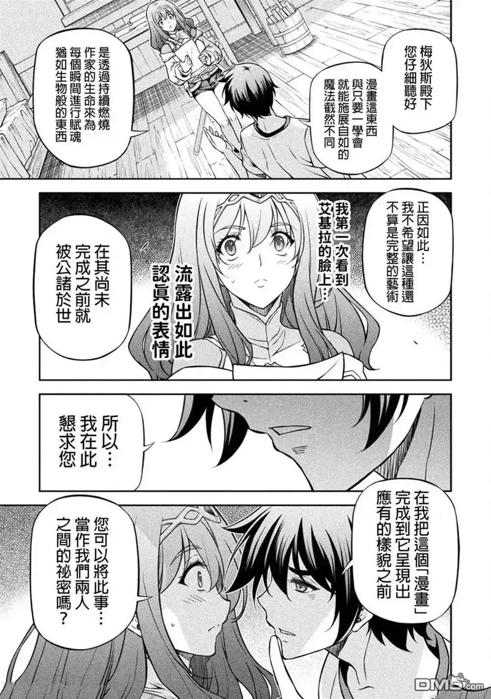 《最强漫画家利用绘画技能在异世界开无双》第120话 第15页