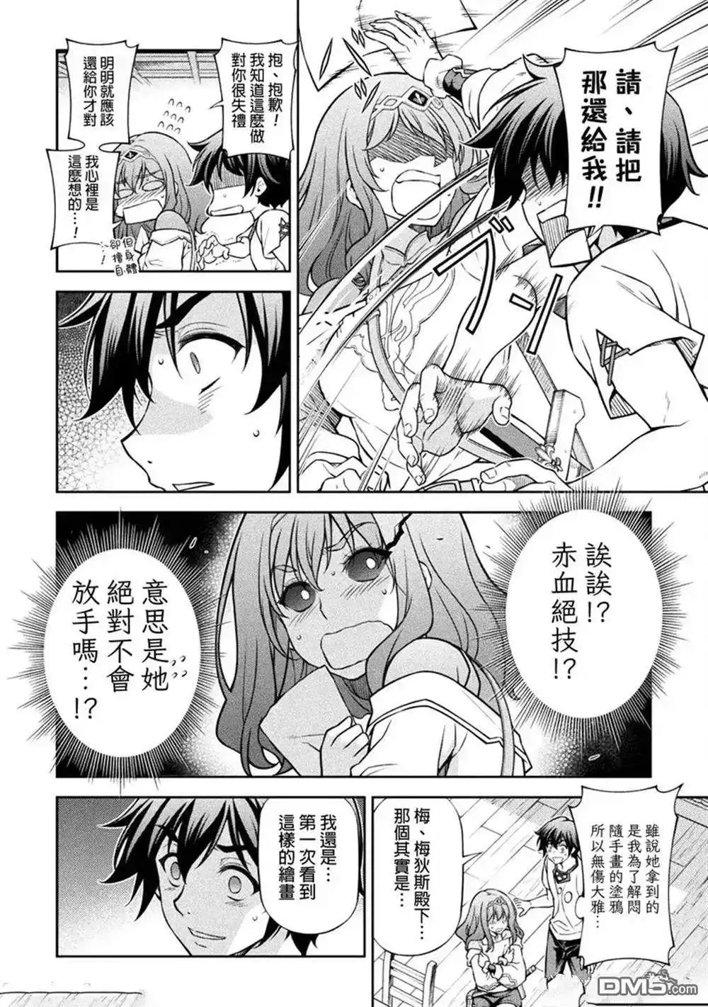 《最强漫画家利用绘画技能在异世界开无双》第120话 第10页