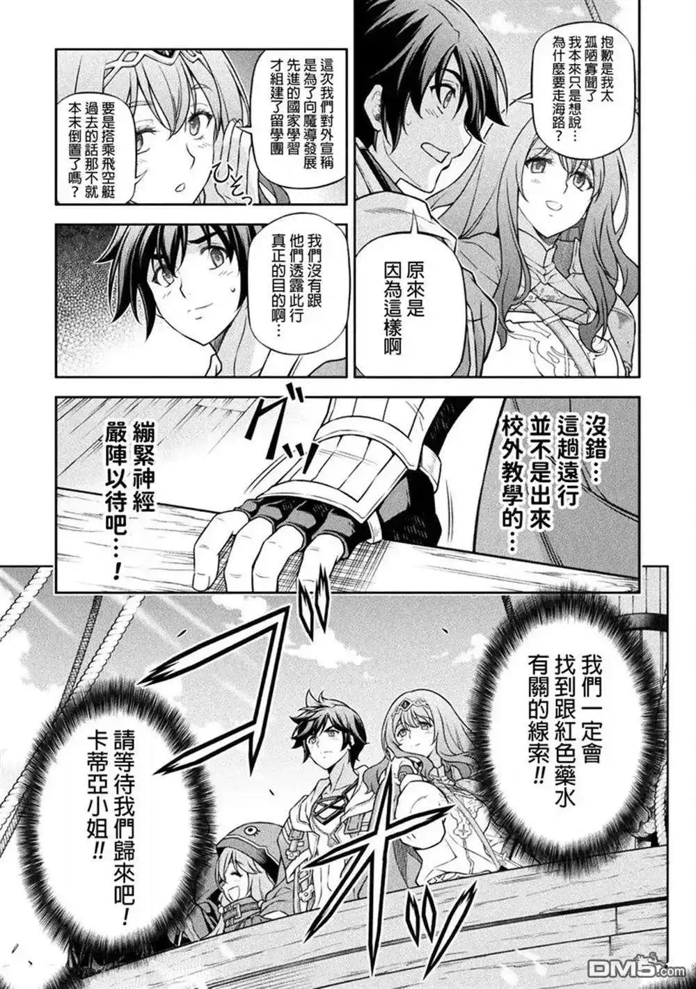 《最强漫画家利用绘画技能在异世界开无双》第121话 第12页