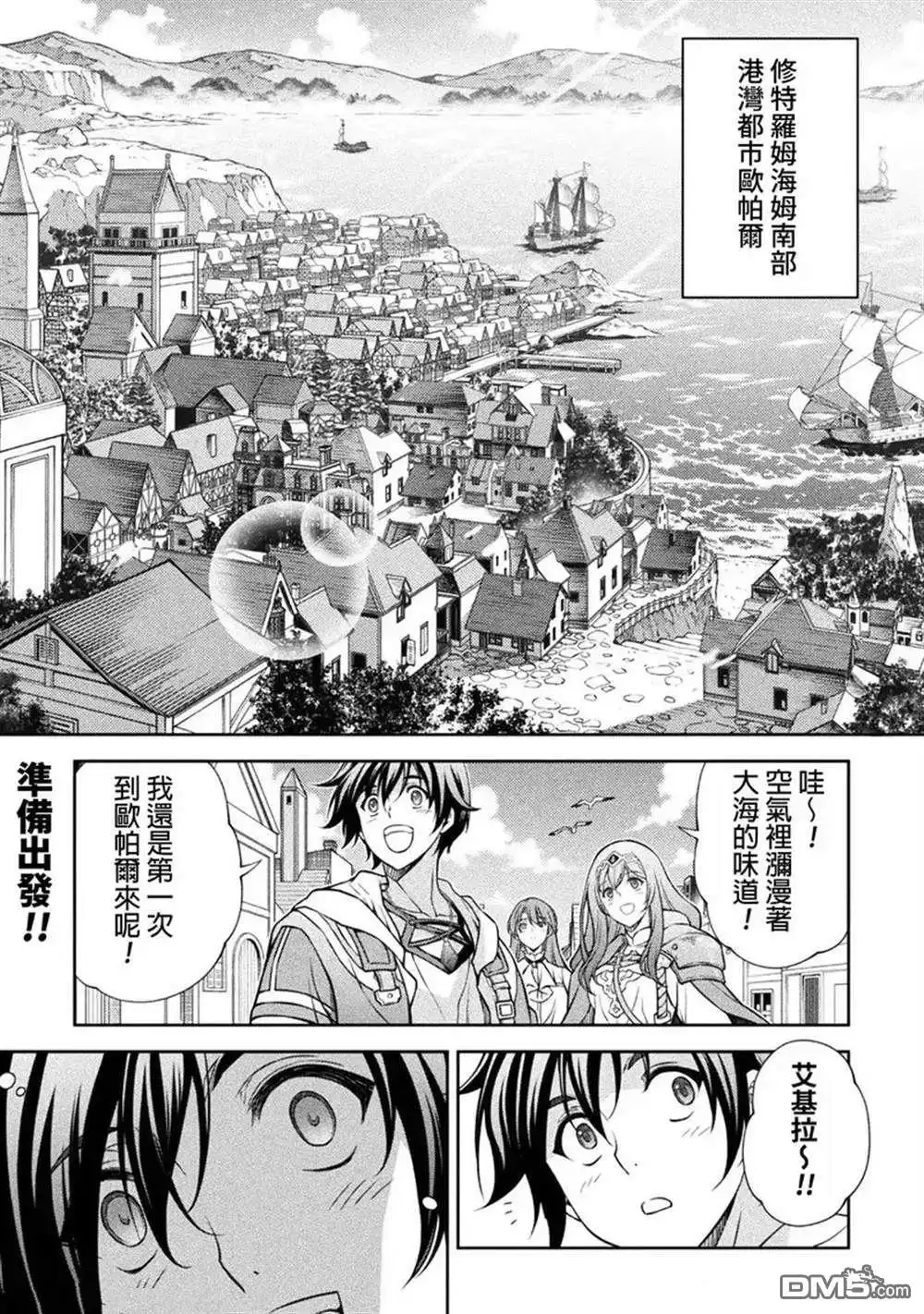 《最强漫画家利用绘画技能在异世界开无双》第121话 第1页