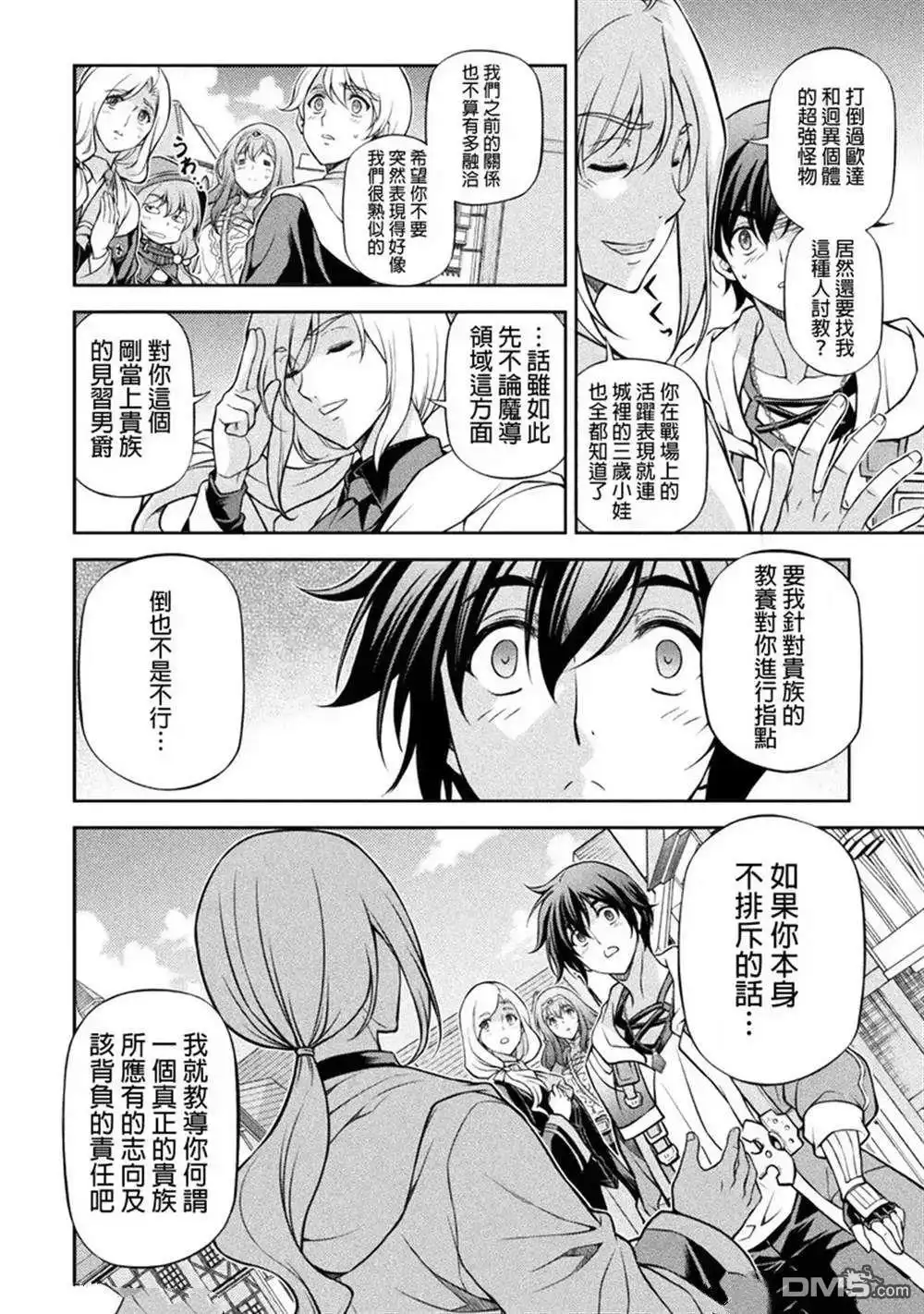 《最强漫画家利用绘画技能在异世界开无双》第121话 第5页