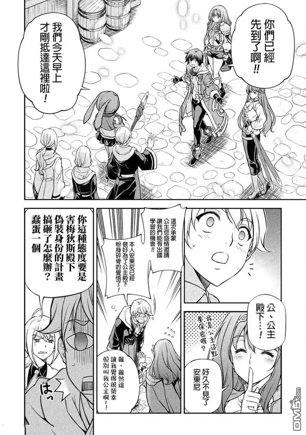 《最强漫画家利用绘画技能在异世界开无双》第121话 第3页