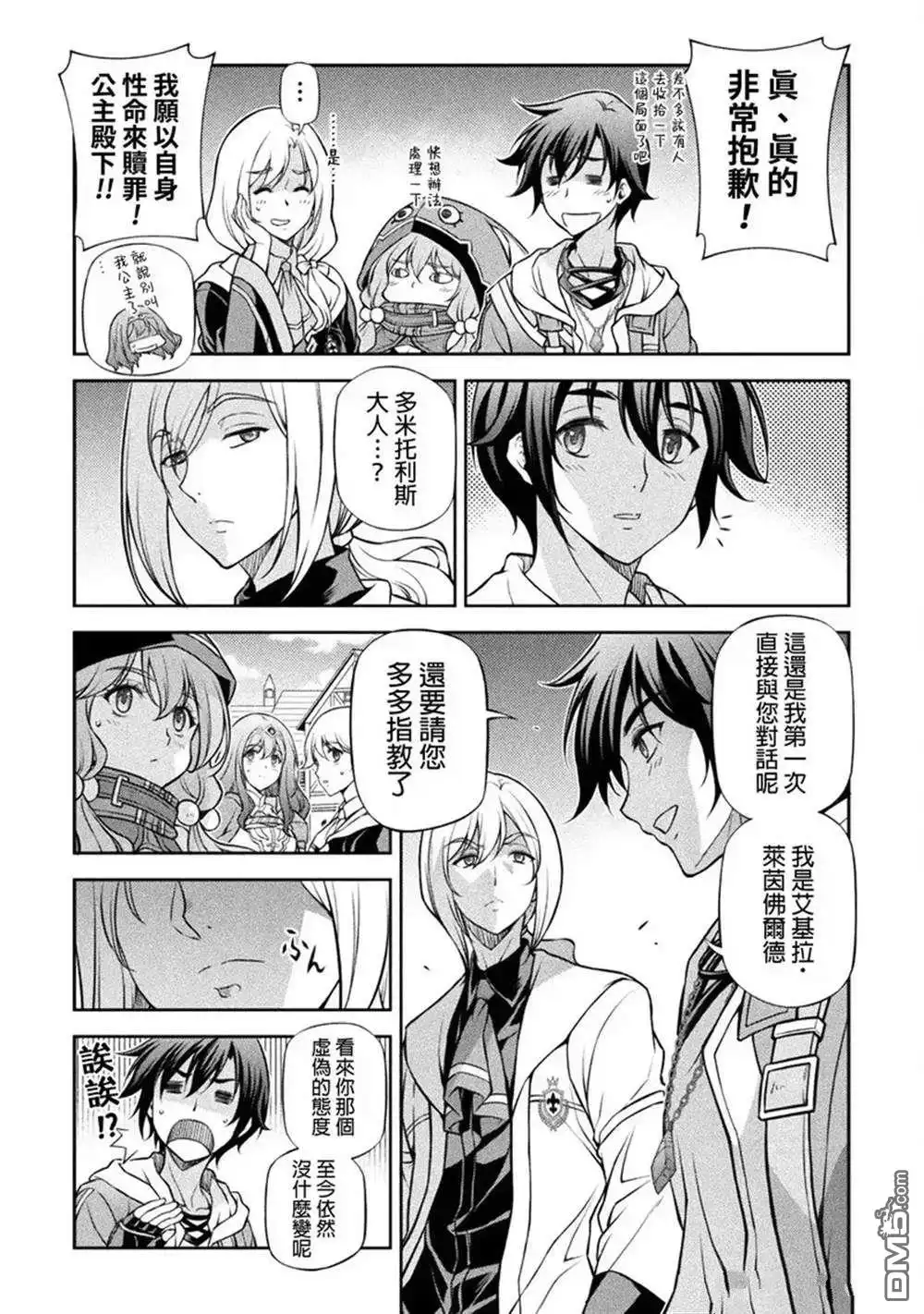 《最强漫画家利用绘画技能在异世界开无双》第121话 第4页