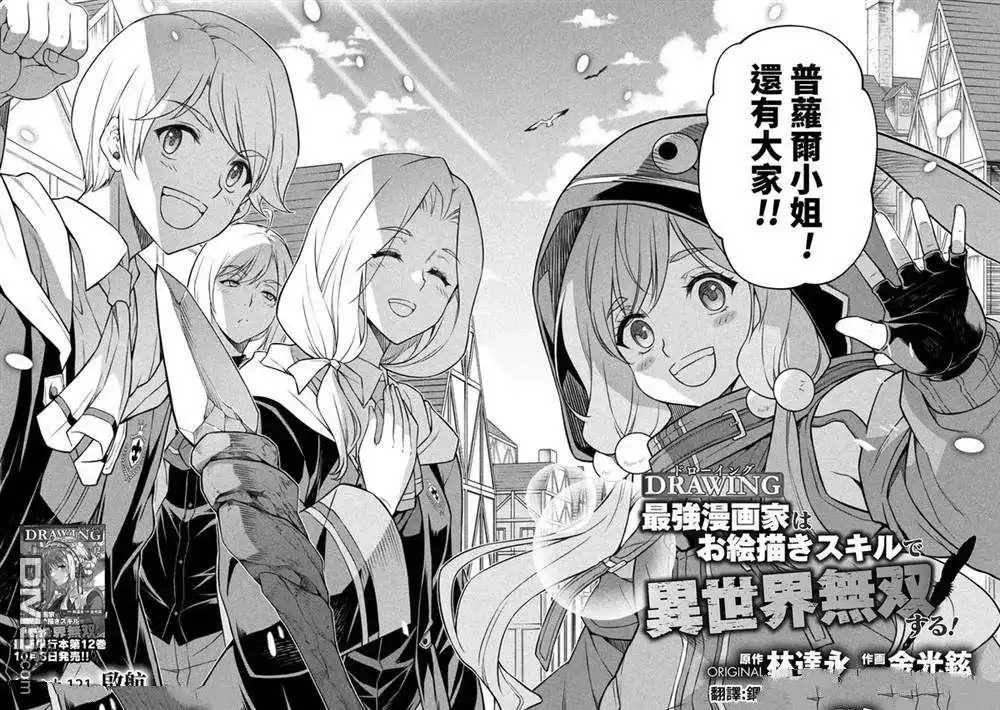 《最强漫画家利用绘画技能在异世界开无双》第121话 第2页