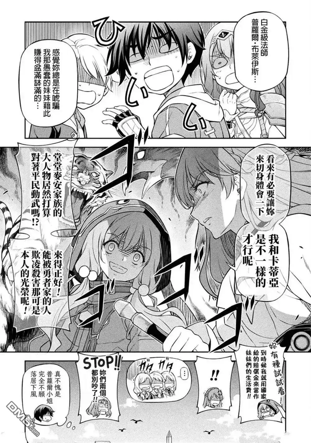《最强漫画家利用绘画技能在异世界开无双》第121话 第8页