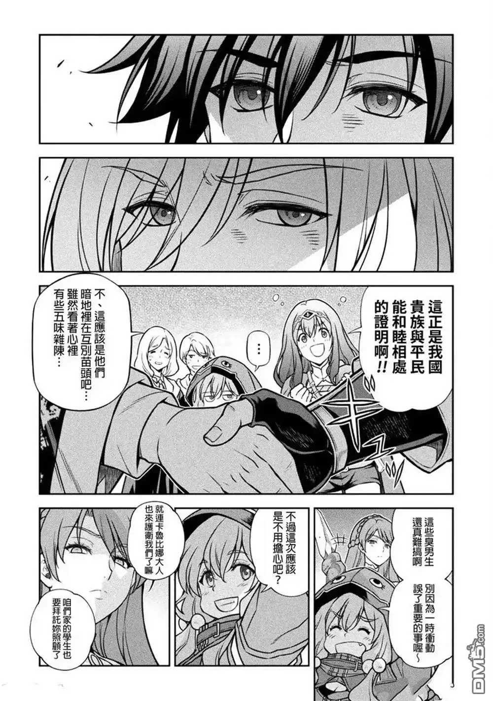 《最强漫画家利用绘画技能在异世界开无双》第121话 第6页