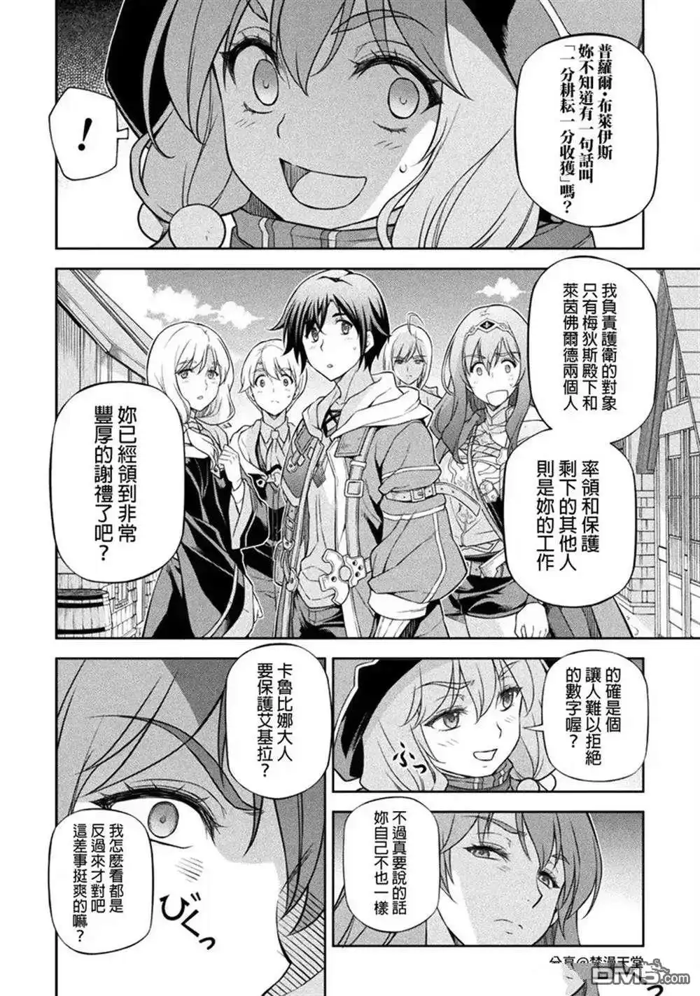 《最强漫画家利用绘画技能在异世界开无双》第121话 第7页