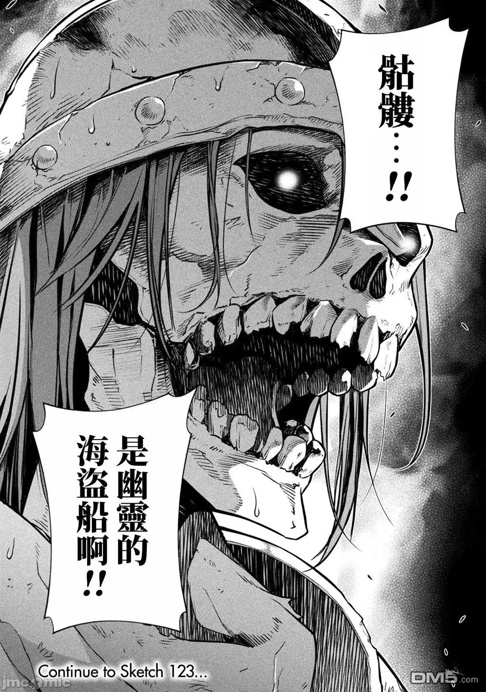 《最强漫画家利用绘画技能在异世界开无双》第122话 第17页