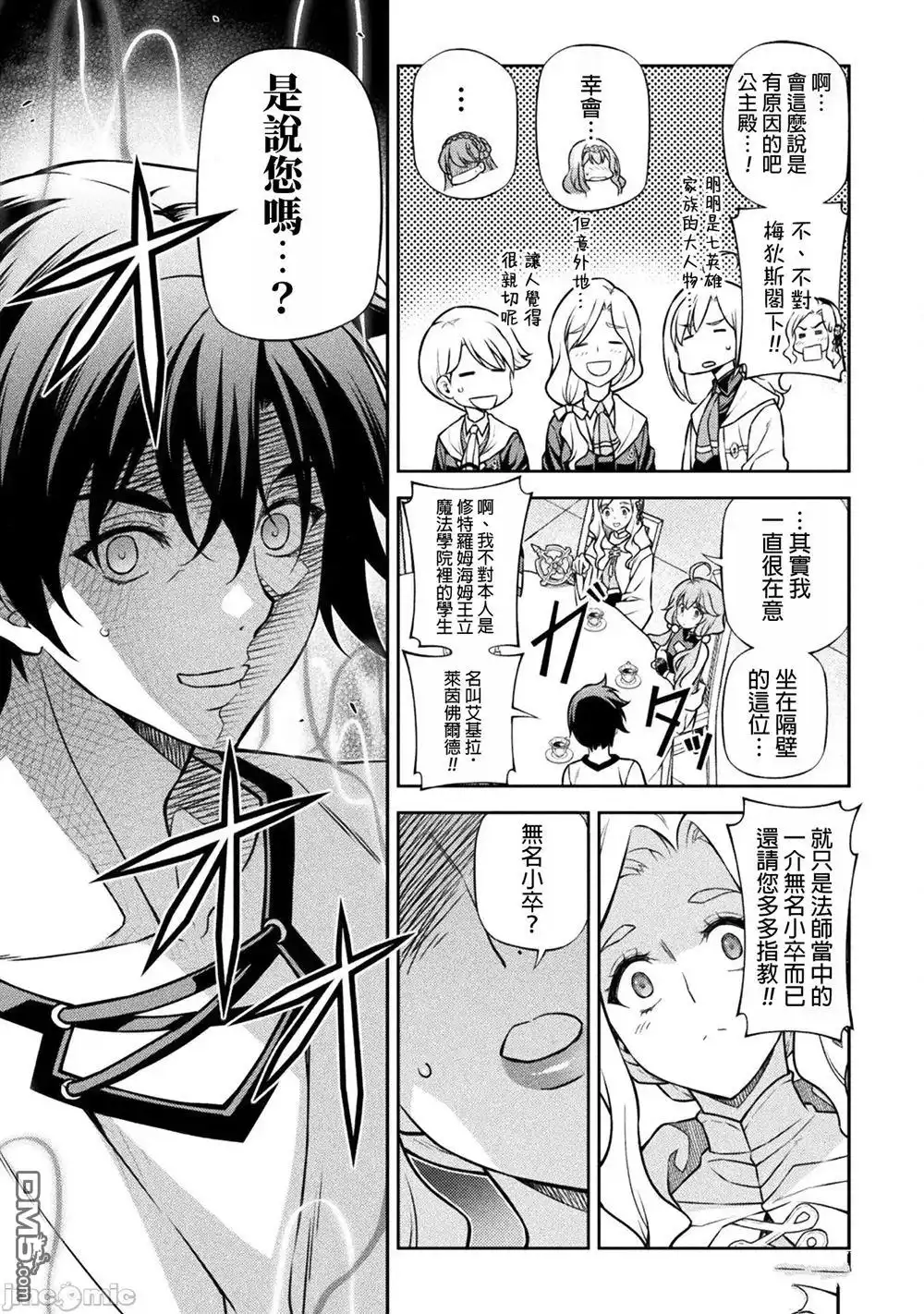 《最强漫画家利用绘画技能在异世界开无双》第122话 第7页