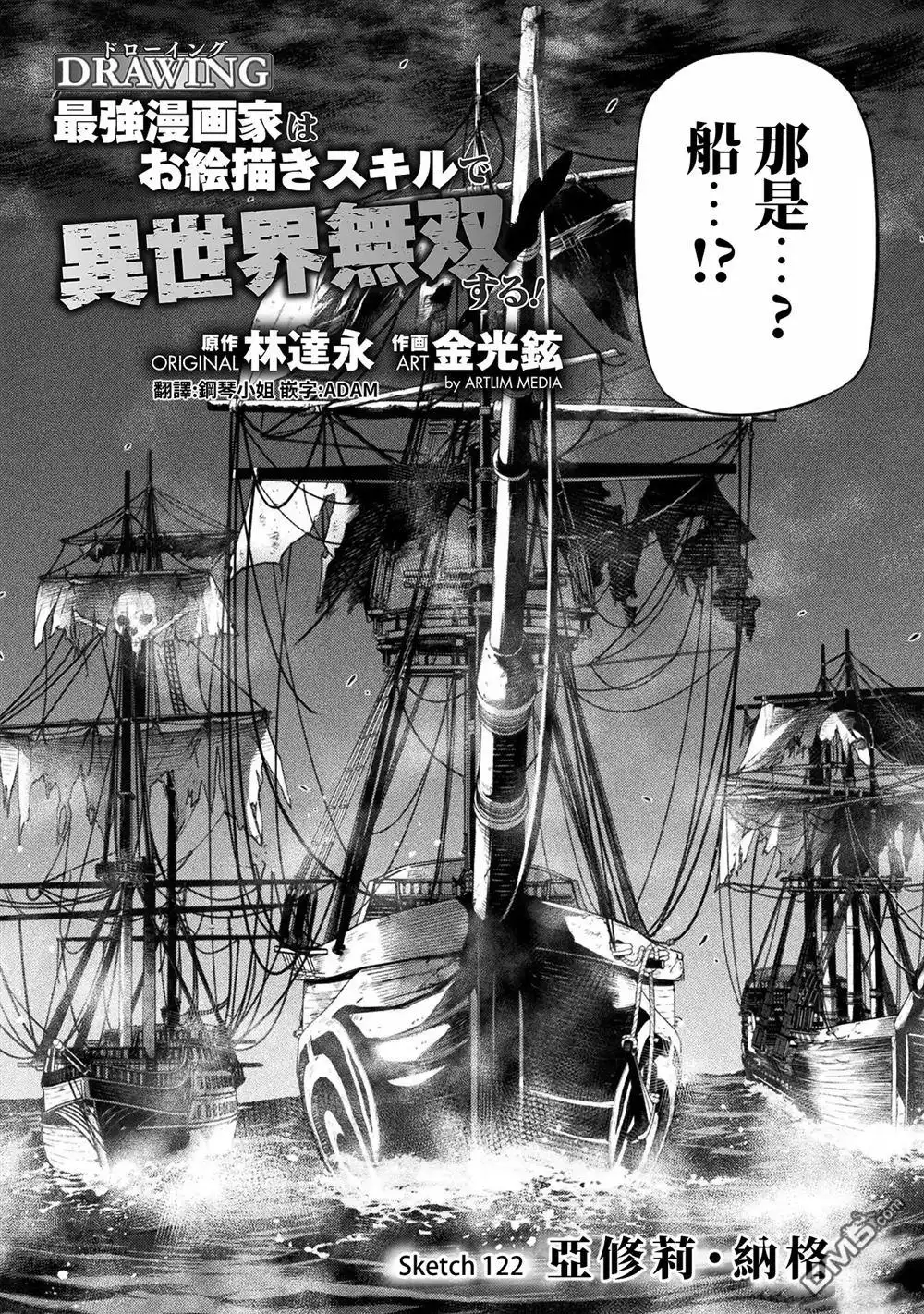 《最强漫画家利用绘画技能在异世界开无双》第122话 第2页