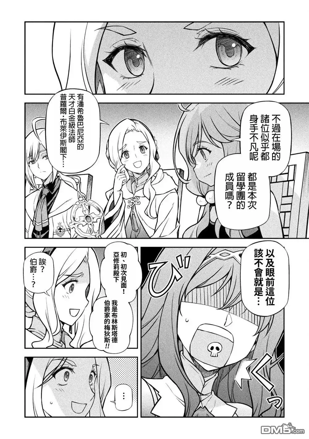 《最强漫画家利用绘画技能在异世界开无双》第122话 第6页