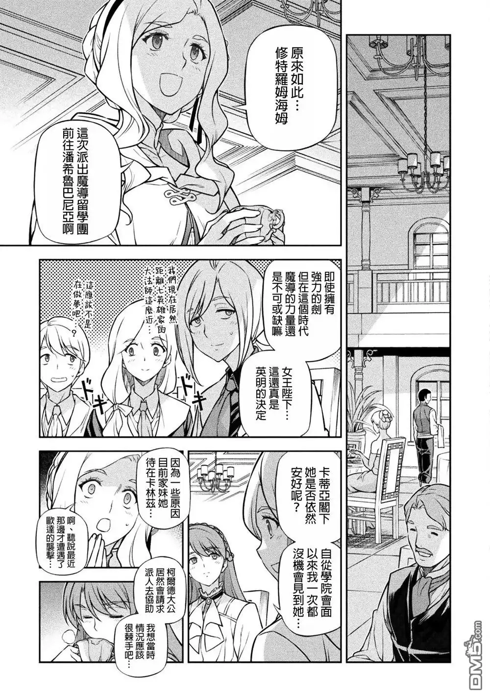 《最强漫画家利用绘画技能在异世界开无双》第122话 第5页