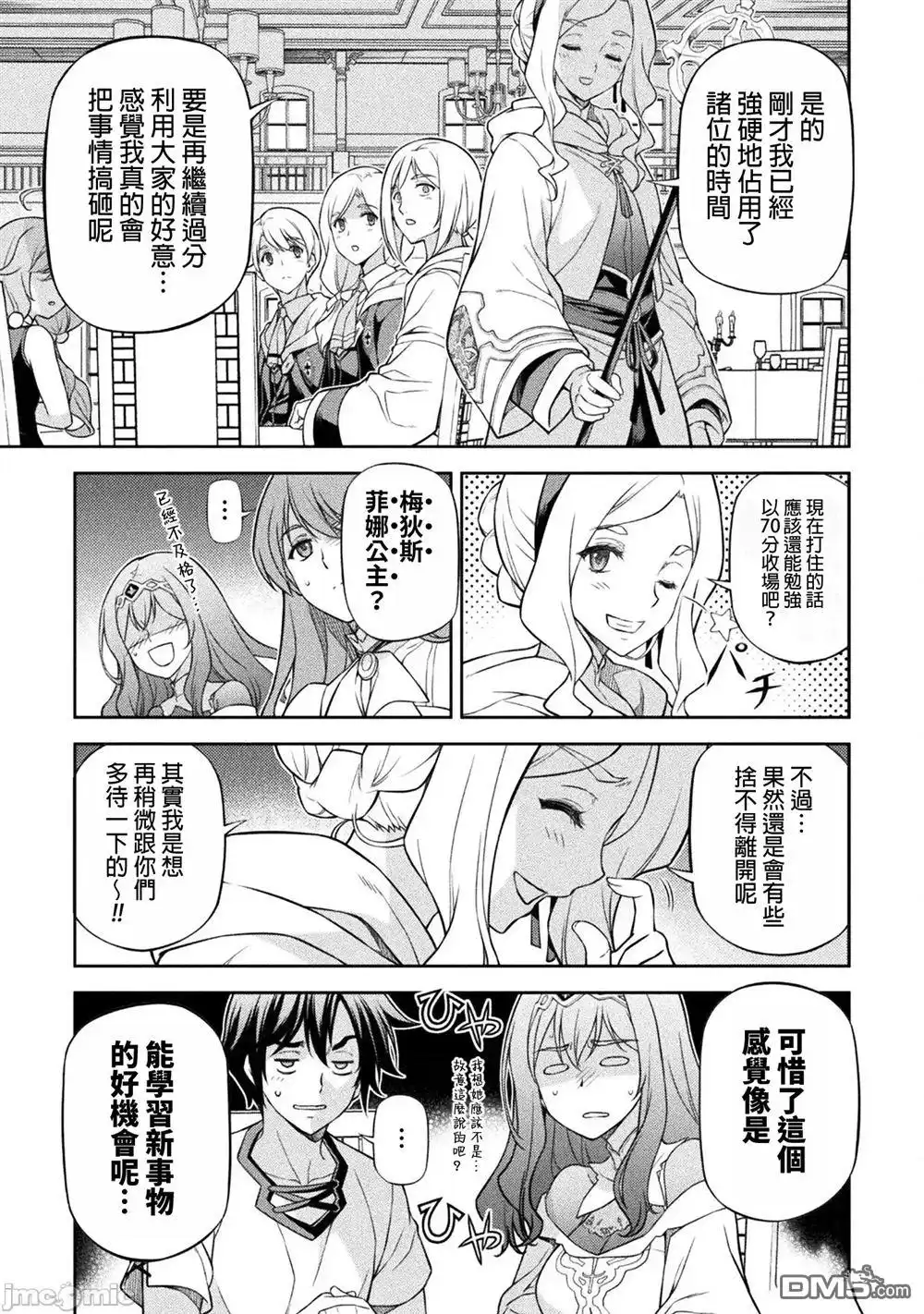 《最强漫画家利用绘画技能在异世界开无双》第122话 第11页