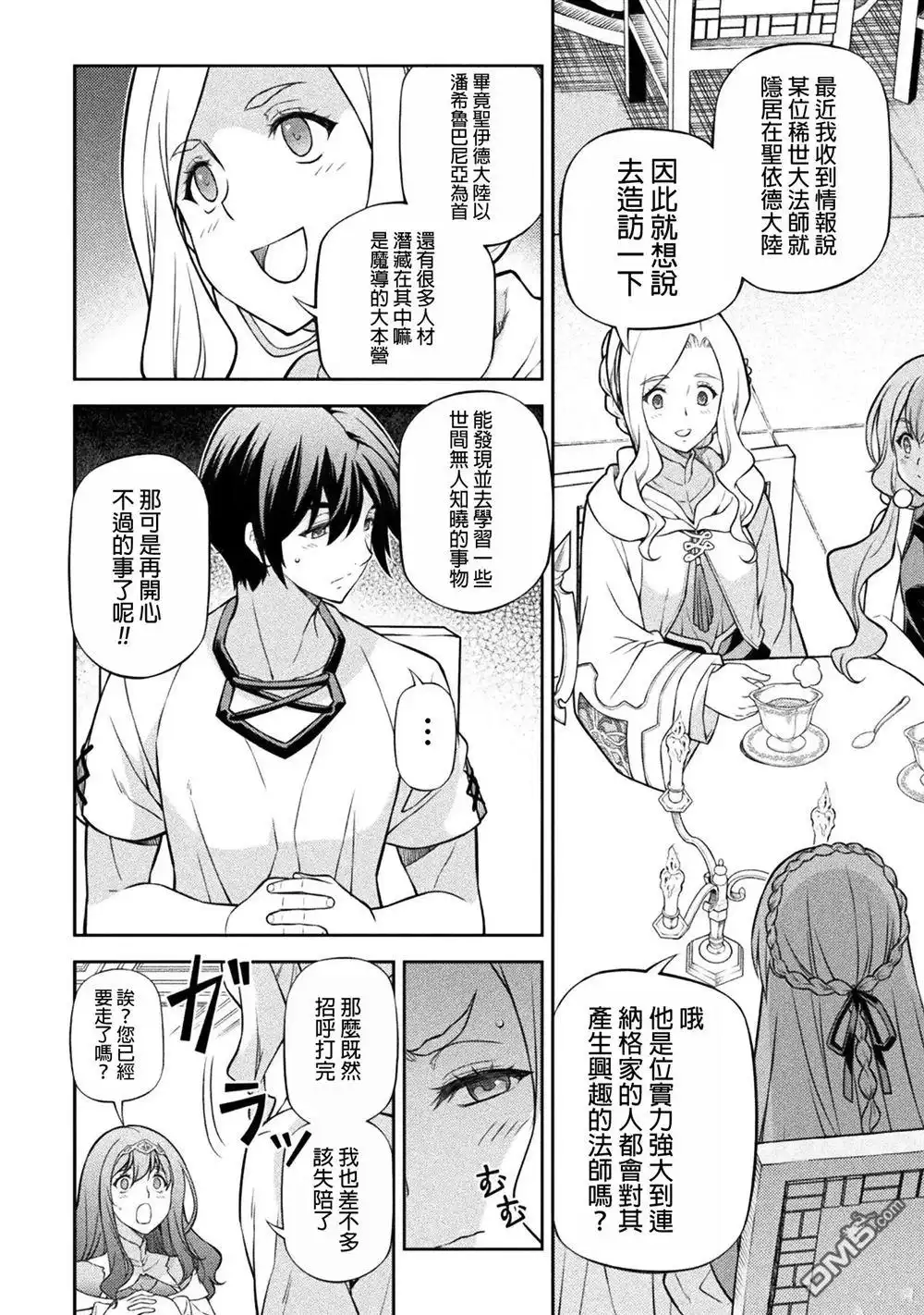 《最强漫画家利用绘画技能在异世界开无双》第122话 第10页
