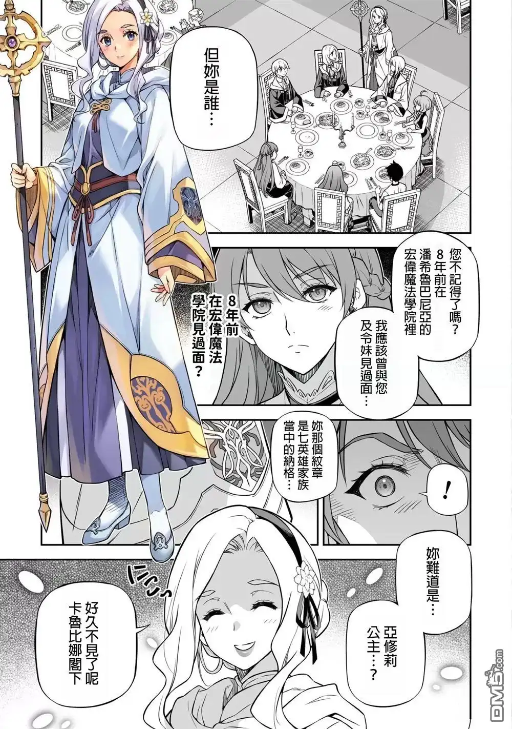 《最强漫画家利用绘画技能在异世界开无双》第122话 第3页