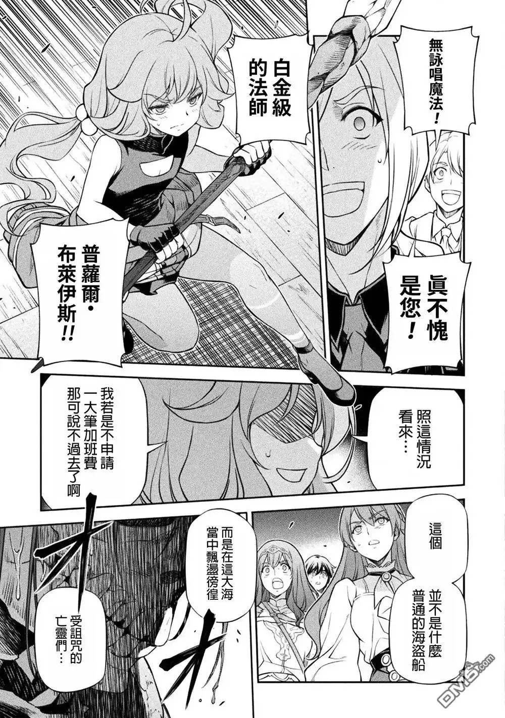 《最强漫画家利用绘画技能在异世界开无双》第122话 第16页