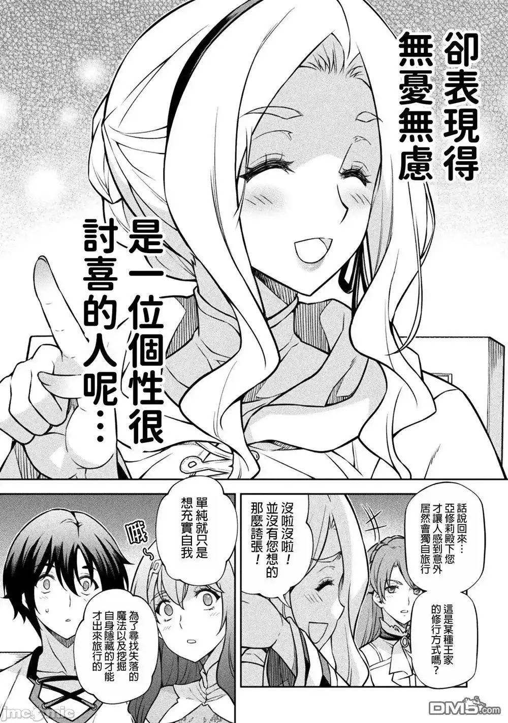 《最强漫画家利用绘画技能在异世界开无双》第122话 第9页