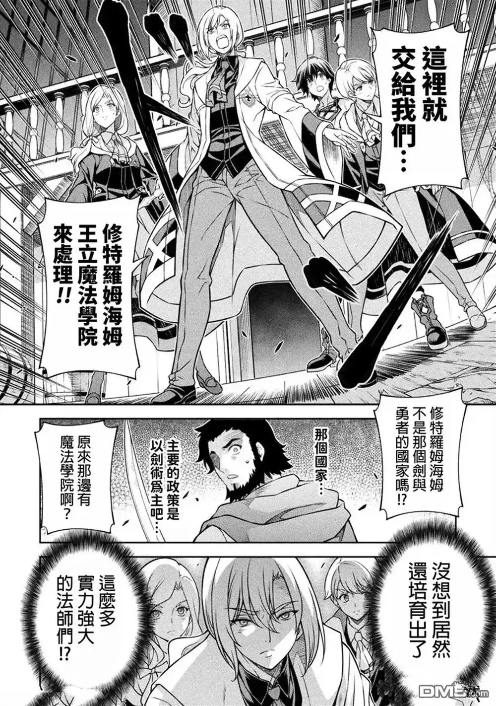《最强漫画家利用绘画技能在异世界开无双》第123话 第6页