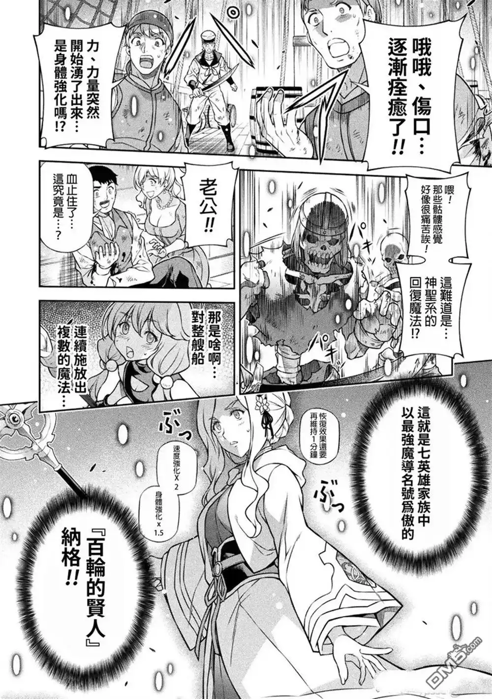 《最强漫画家利用绘画技能在异世界开无双》第123话 第9页