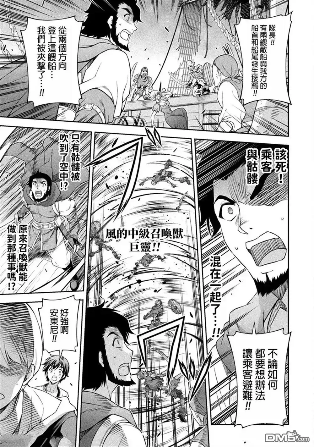 《最强漫画家利用绘画技能在异世界开无双》第123话 第3页