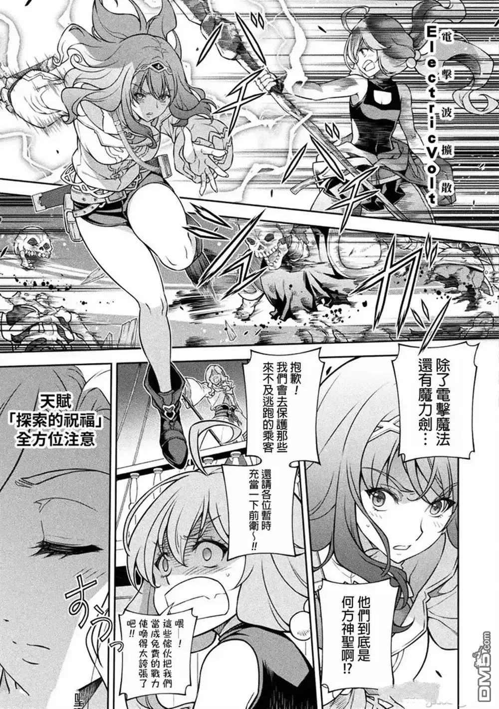 《最强漫画家利用绘画技能在异世界开无双》第123话 第7页