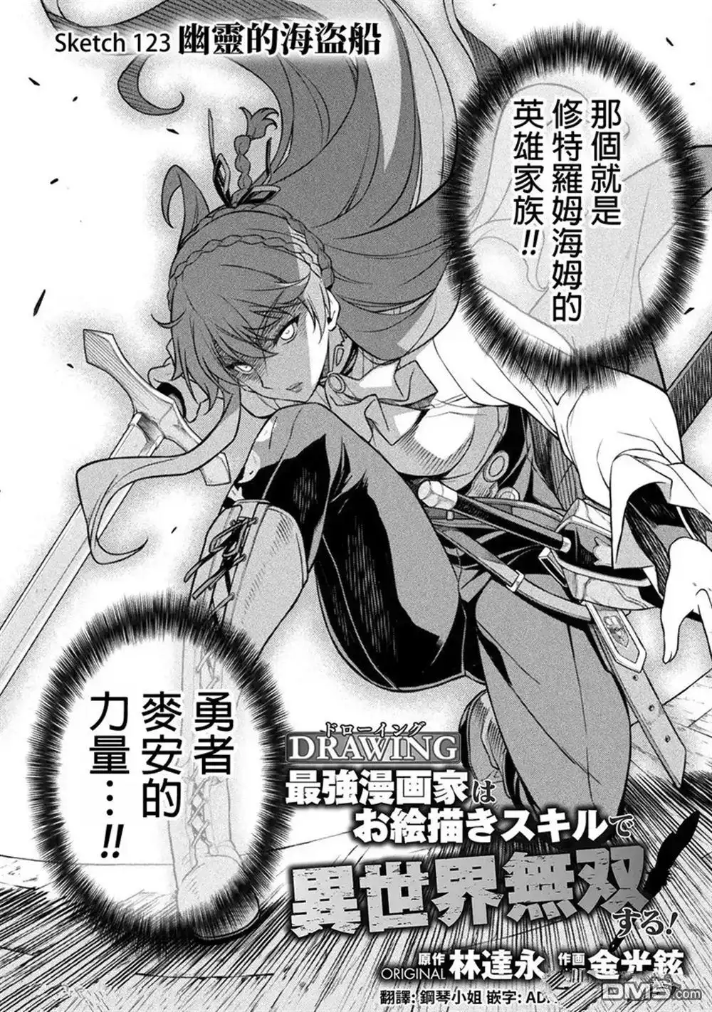 《最强漫画家利用绘画技能在异世界开无双》第123话 第2页